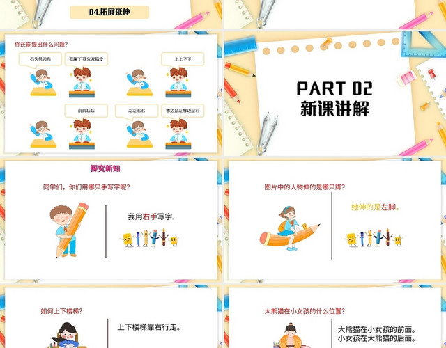 浅色简约青岛版小学一年级上册上下前后教学教案课件PPT模板