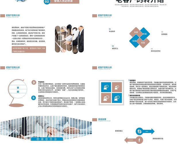 蓝色商务风格保险营销技巧PPT保险课件培训PPT保险营销拒绝处理的技巧及话术48