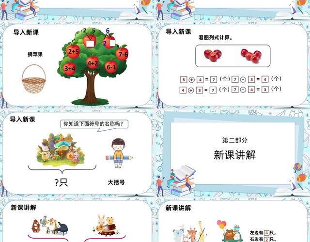 蓝色简约人教版小学一年级上册6和7的加减法教学课件小学一年级上册6和7的加减法教学教案课件