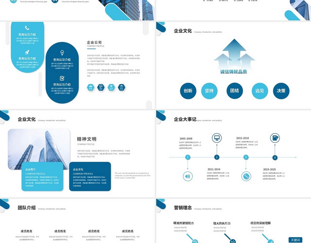 蓝色简约企业公司介绍PPT模板