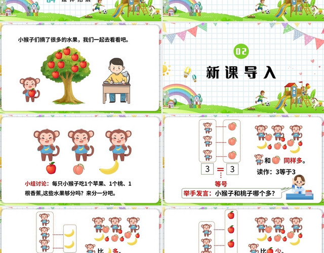 绿色简约人教版小学一年级上册比大小教学教案课件PPT模板