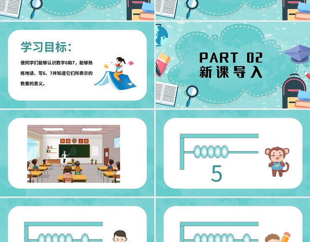 绿色简约西师大版小学一年级上册6和7的认识教学教案课件PPT