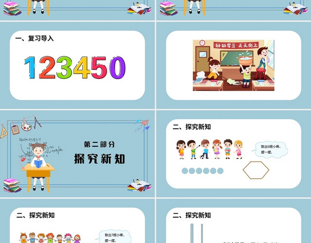 浅色简约人教版小学一年级上册6和7的认识教学教案课件PPT模