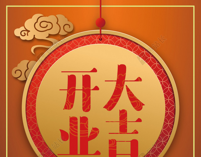 开业大吉黄色中国风复古祥云开业海报