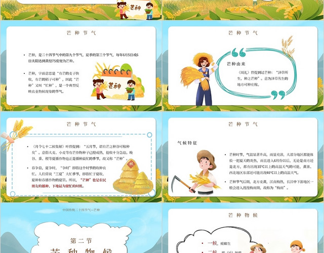 黄色卡通插画风传统节日二十四节气芒种主题PPT模板