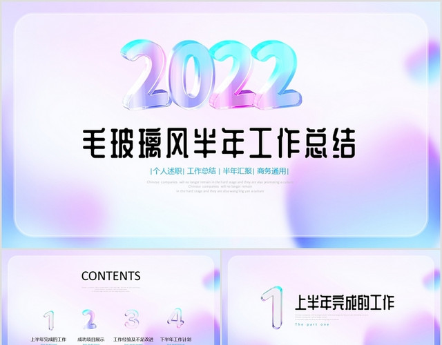 蓝紫柔色毛玻璃风半年工作总结述职报告项目汇报PPT上半年工作总结