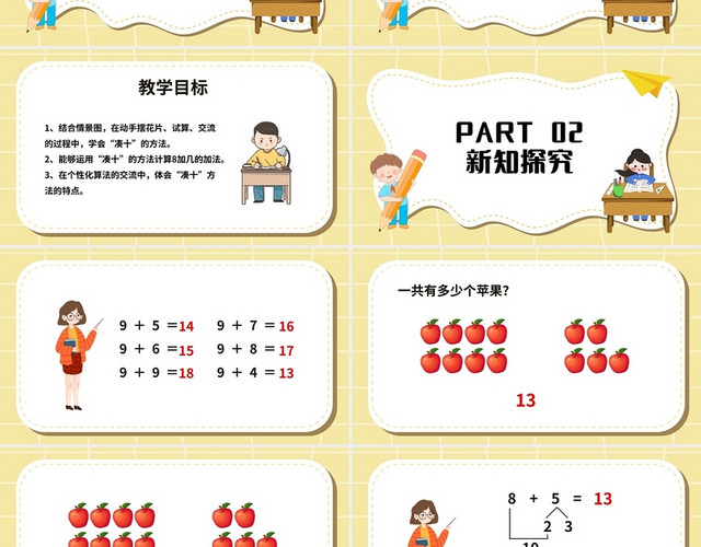 黄色简约冀教版小学一年级上册加法教学教案课件PPT模板