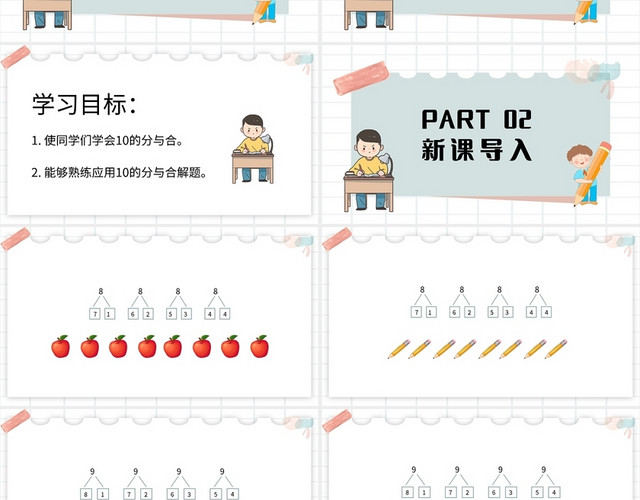 绿色简约苏教版小学一年级上册分与合教学教案课件PPT模板