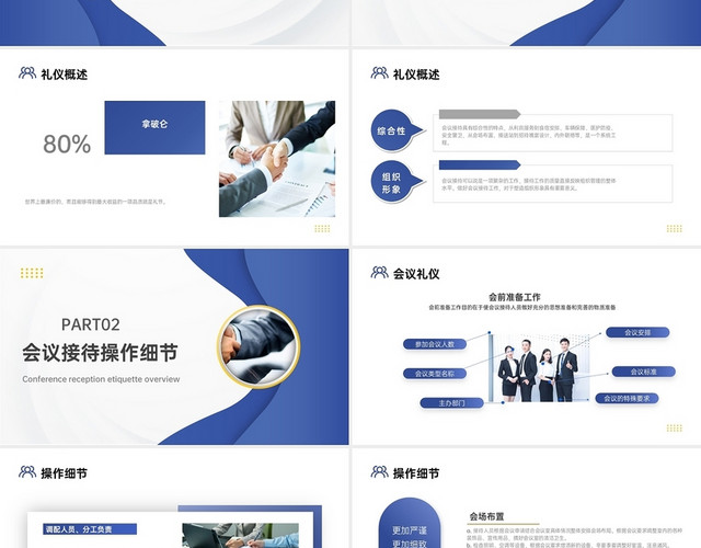 切割形状结合会议商务的摄影图会议礼仪商务PPT模板
