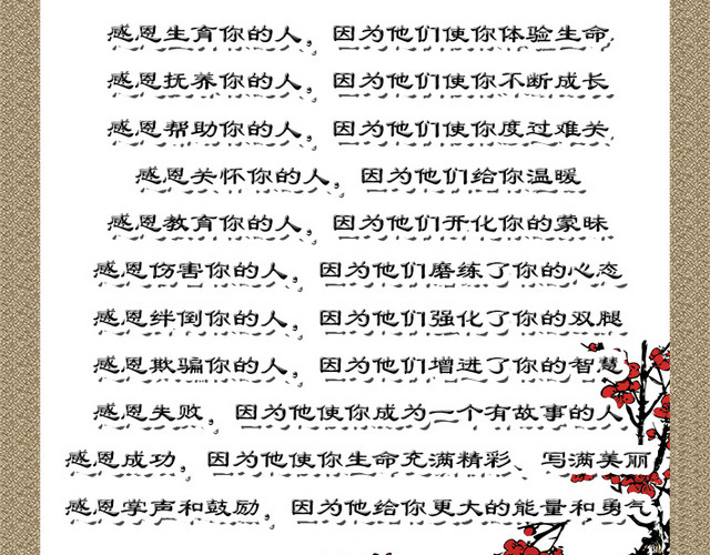 感恩图片