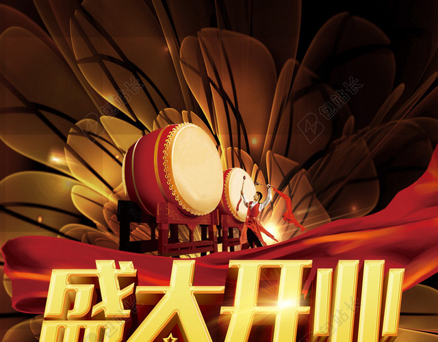 酷炫盛大开业H5背景