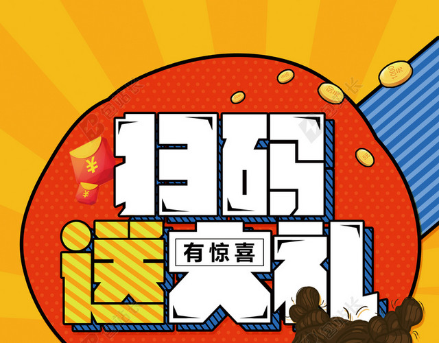 矢量卡通创意扫码有惊喜背景素材