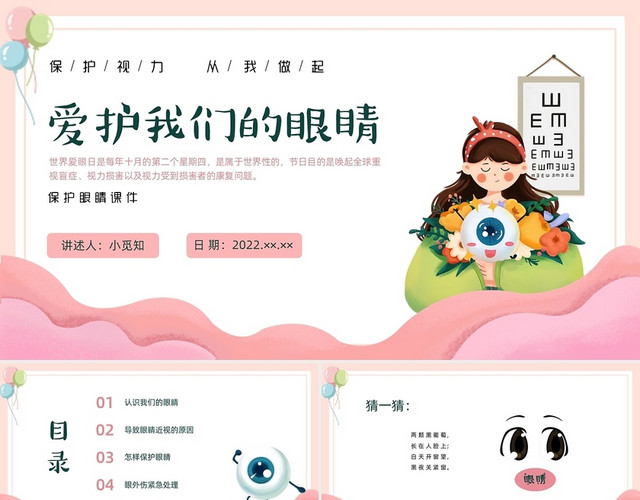 彩色水彩卡通保护眼睛PPT课件保护眼睛课件