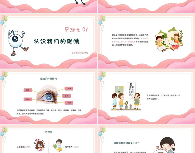 彩色水彩卡通保护眼睛PPT课件保护眼睛课件