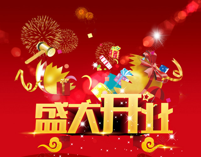 盛大开业海报背景素材
