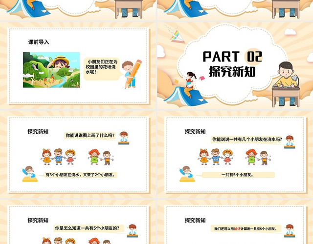黄色简约苏教版小学一年级上册加法教学教案课件PPT模板