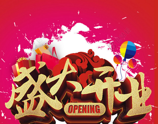 红色渐变盛大开业PSD背景图