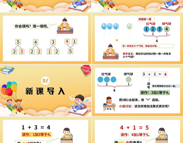 黄色简约人教版小学一年级上册加法教学教案课件PPT模板