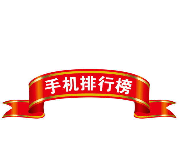 手机排行榜奖牌彩色矢量素材