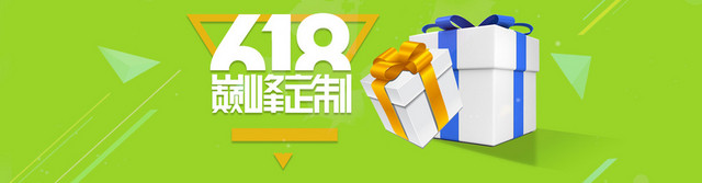 618背景618年中大促618海报背景618巅峰定制