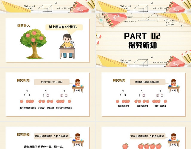 浅色简约苏教版小学一年级上册分与合教学教案课件PPT模板