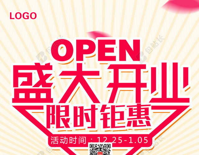 盛大开业海报设计背景素材