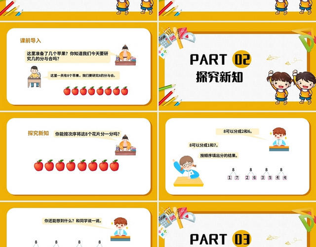 黄色简约苏教版小学一年级上册分与合教学教案课件PPT模板