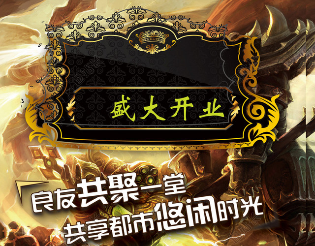 网吧盛大开业优惠海报背景素材