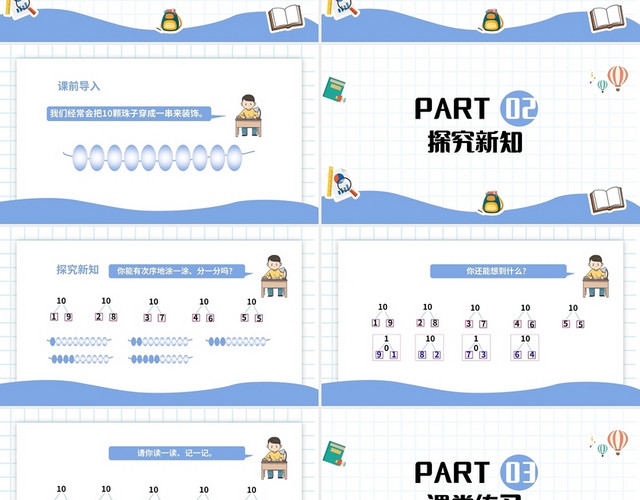 蓝色简约苏教版小学一年级上册分与合教学教案课件PPT模板