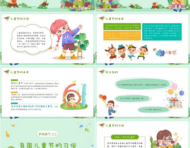 绿色卡通小学六一儿童节主题班会PPT课件