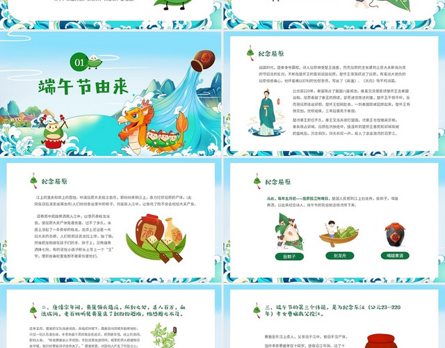 绿色国潮风卡通儿童中小学端午节节日介绍主题班会PPT端午节主端午节主题班会
