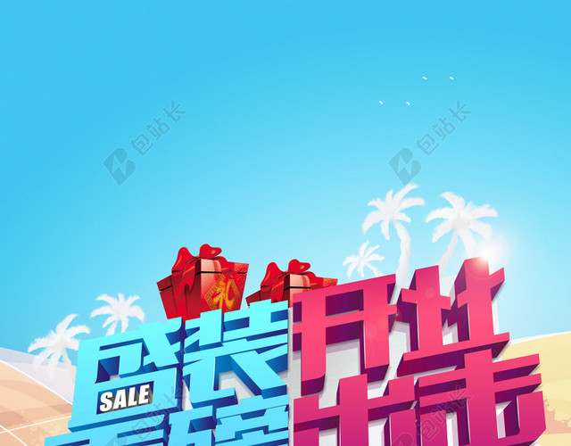幼儿园开业活动海报背景