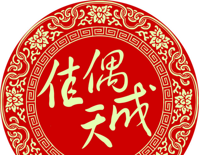 婚礼LOGO