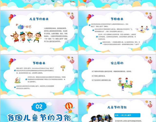 2022蓝色天空白云梦幻卡通学校小学生六一儿童节班会活动模板小学六一儿童节