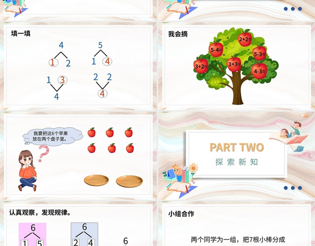 彩色卡通人教版小学数学6和7的组成说课课件PPT模板