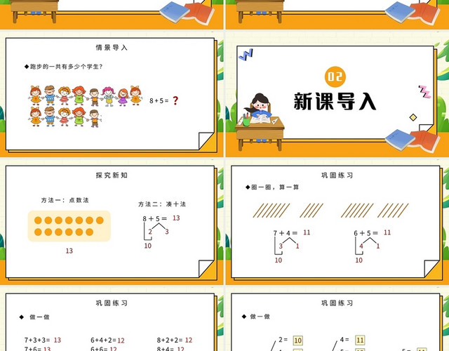 橙色简约人教版小学一年级上册8和7和6加几教学教案课件PPT