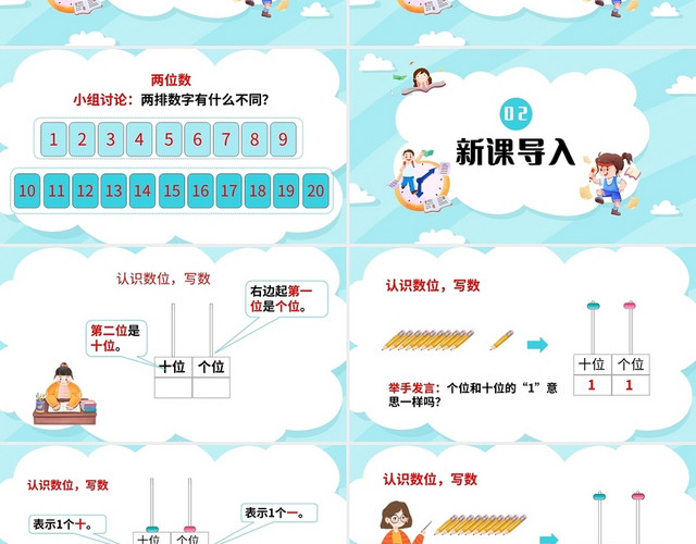 蓝色简约人教版小学一年级上册11和20各数的认识教学教案课件