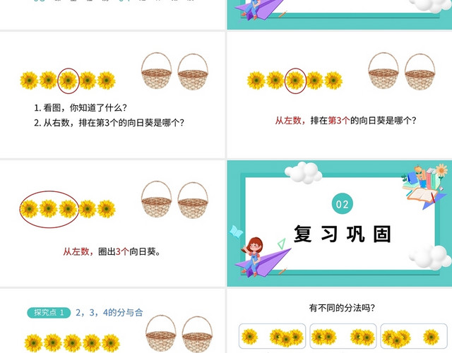 蓝色卡通人教版小学数学分与和说课课件PPT小学一年级上册分与合教学教案课件
