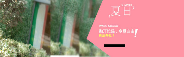 夏日新店开张小清新粉色背景图