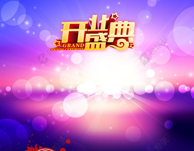 开业盛典促销狂欢主图背景