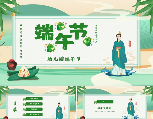 绿色清新中国风幼儿园端午节活动策划PPT模板