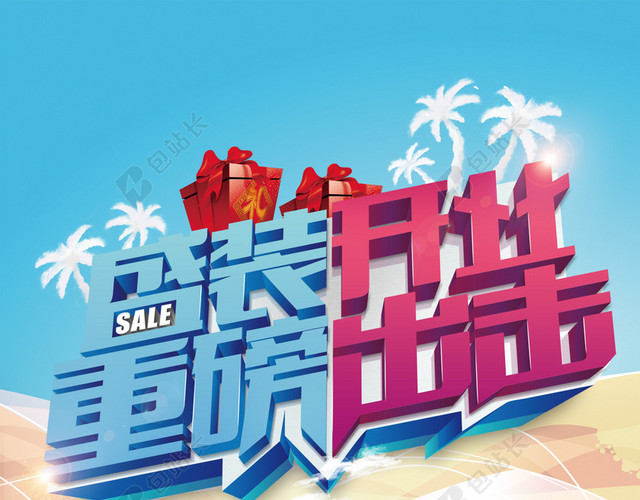盛装开业服装促销背景素材