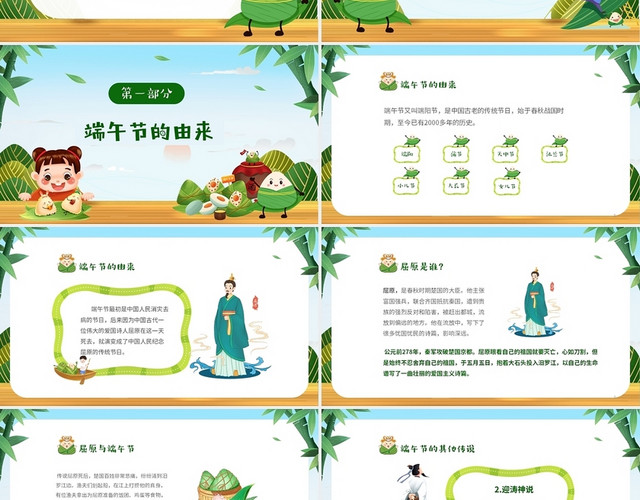 绿色清新卡通儿童浓情端午端午节介绍主题班会PPT小学端午节