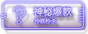 京东618素材