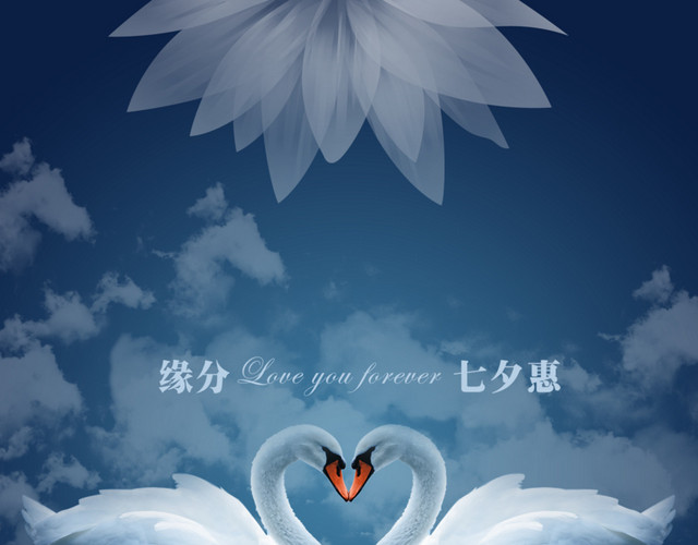 唯美七夕背景