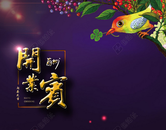 开业酬宾新春大吉中国风PSD分层H5背景
