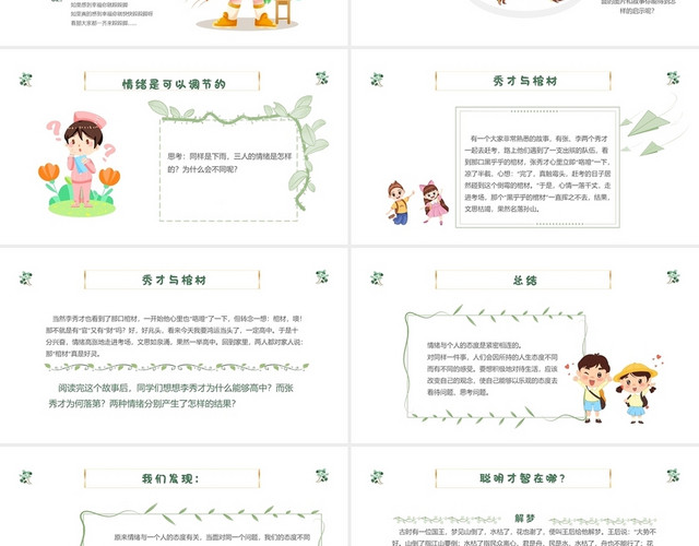 小清新植物花卉小学生心理健康PPT模板