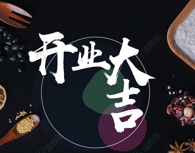 开业大吉背景素材