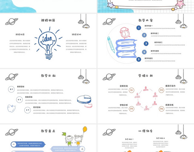 蓝色卡通手绘说课教师试讲教学课件通用PPT模板