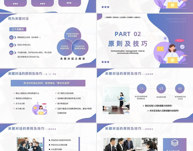 紫色简约企业培训关键对话企业沟通管理培训PPT模板